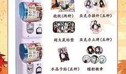 扭蛋机爆料最新爆率,热门周边等你来拿！